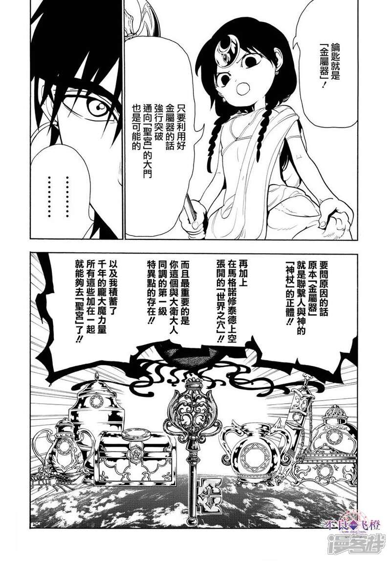 魔笛magi漫画 第320话 阿尔巴的提案 - 漫客栈