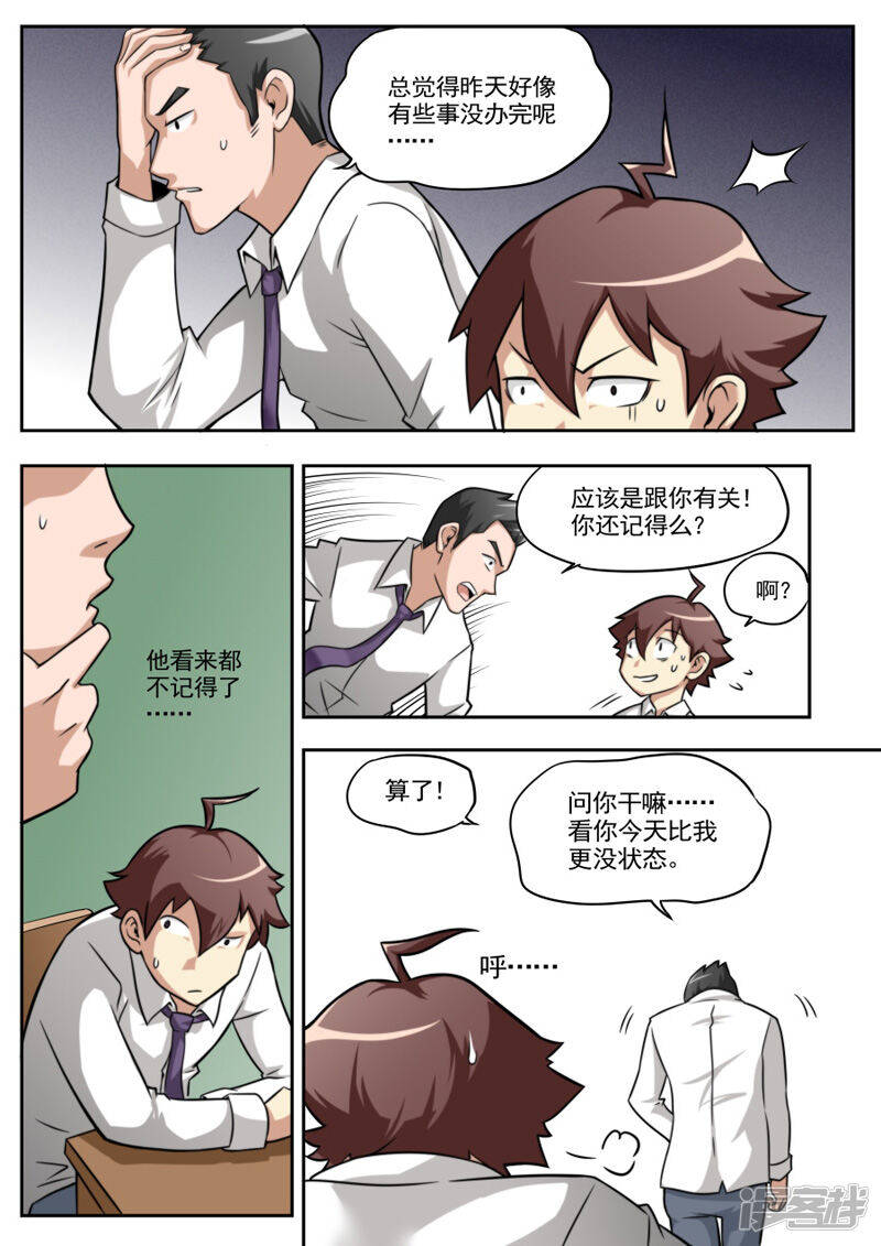兼职神仙漫画全集免费 兼职生漫画全集免费阅读-元珍