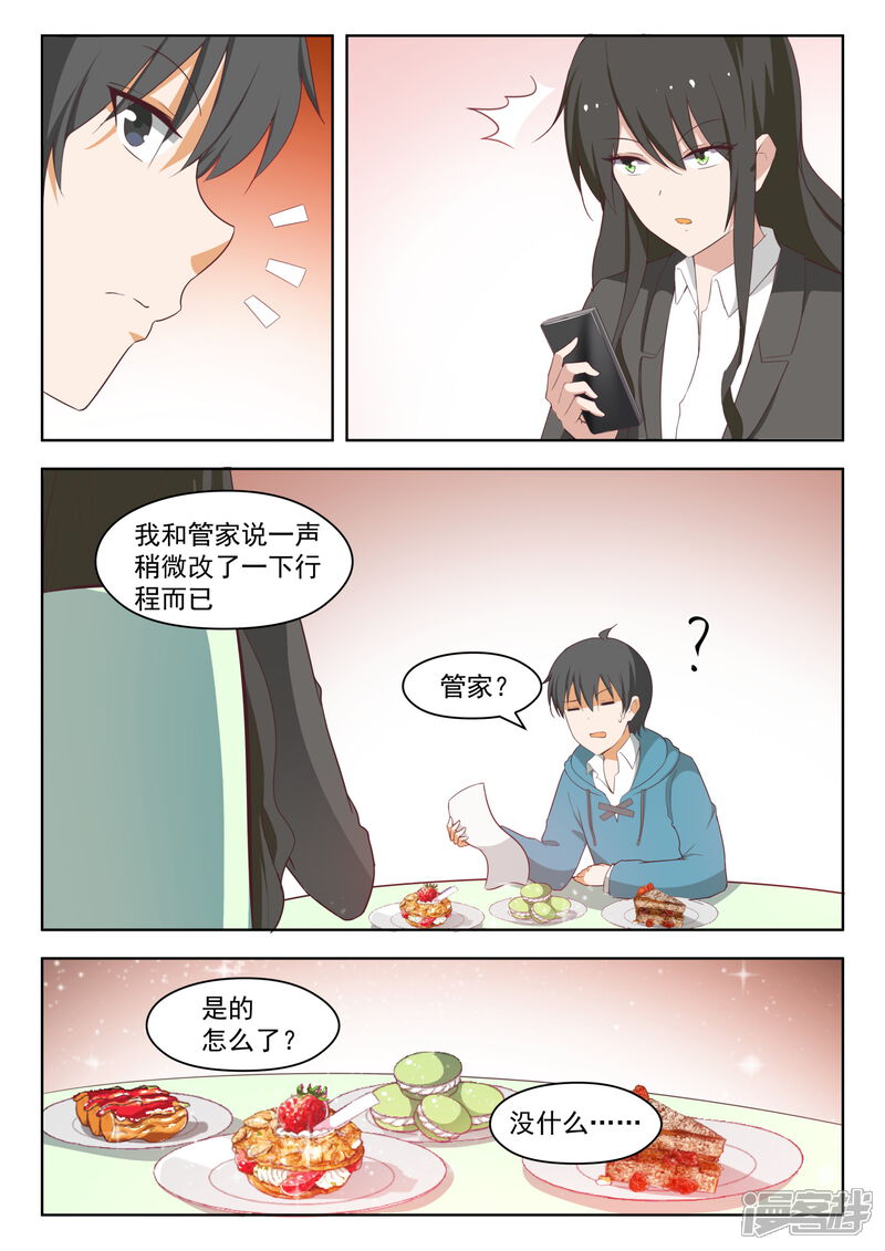 女子学院的男生漫画 第208话 真假叶初夏 - 漫客栈
