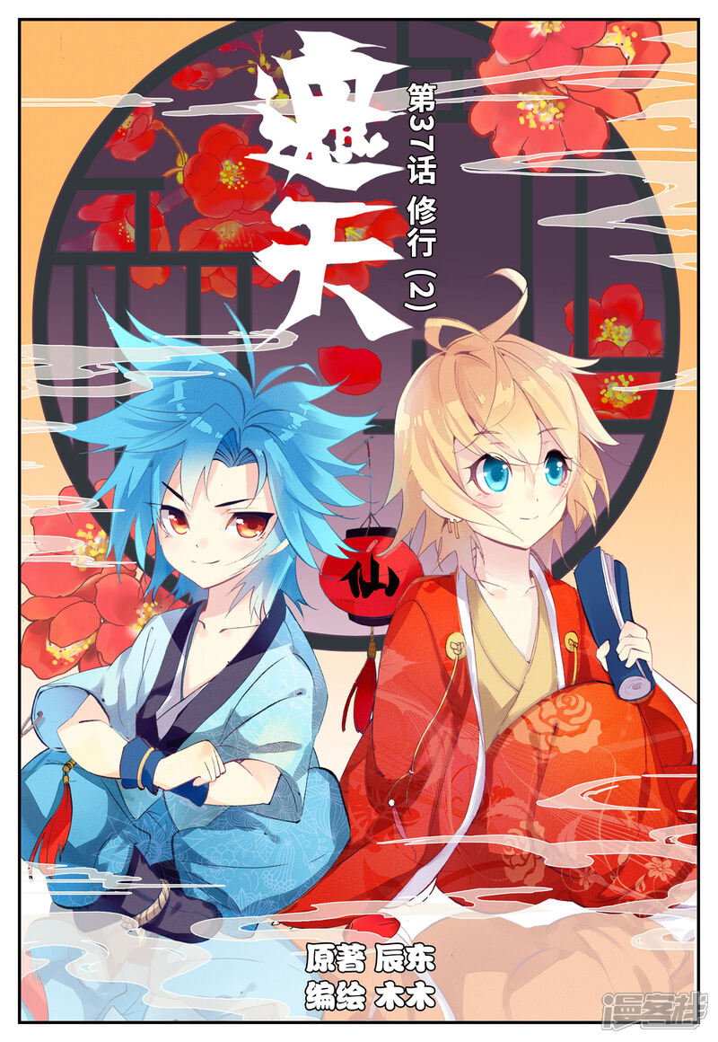 遮天漫画 第37话 修行2 - 漫客栈