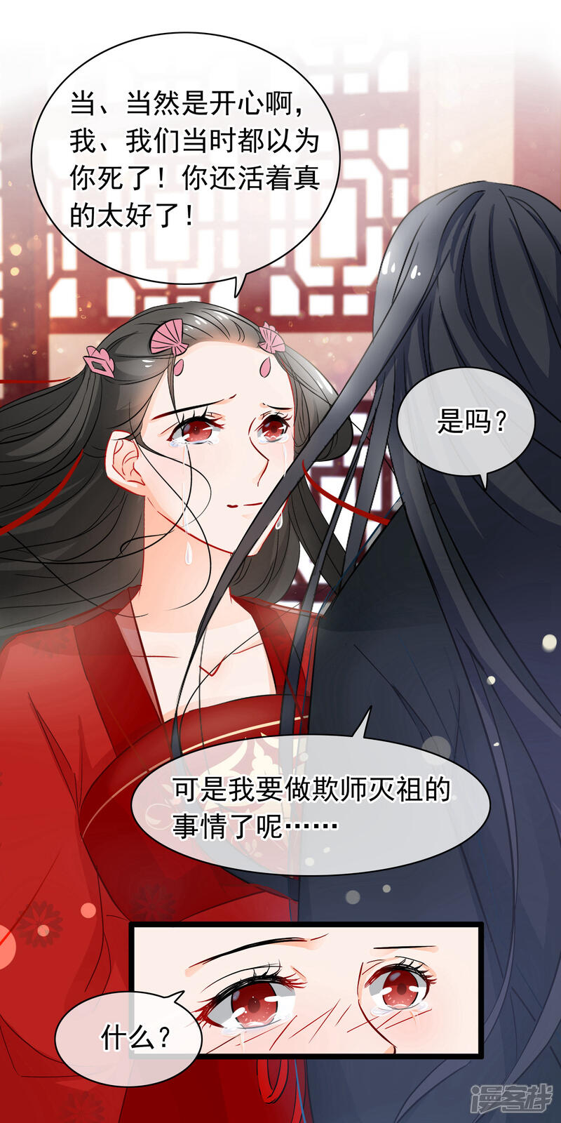 第80话 欺师灭祖