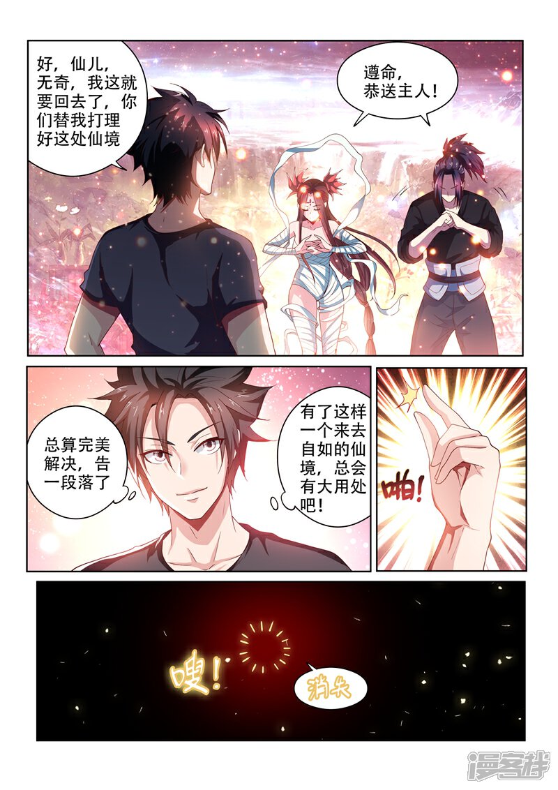 我的微信连三界漫画 第90话 成为仙境主人 漫客栈