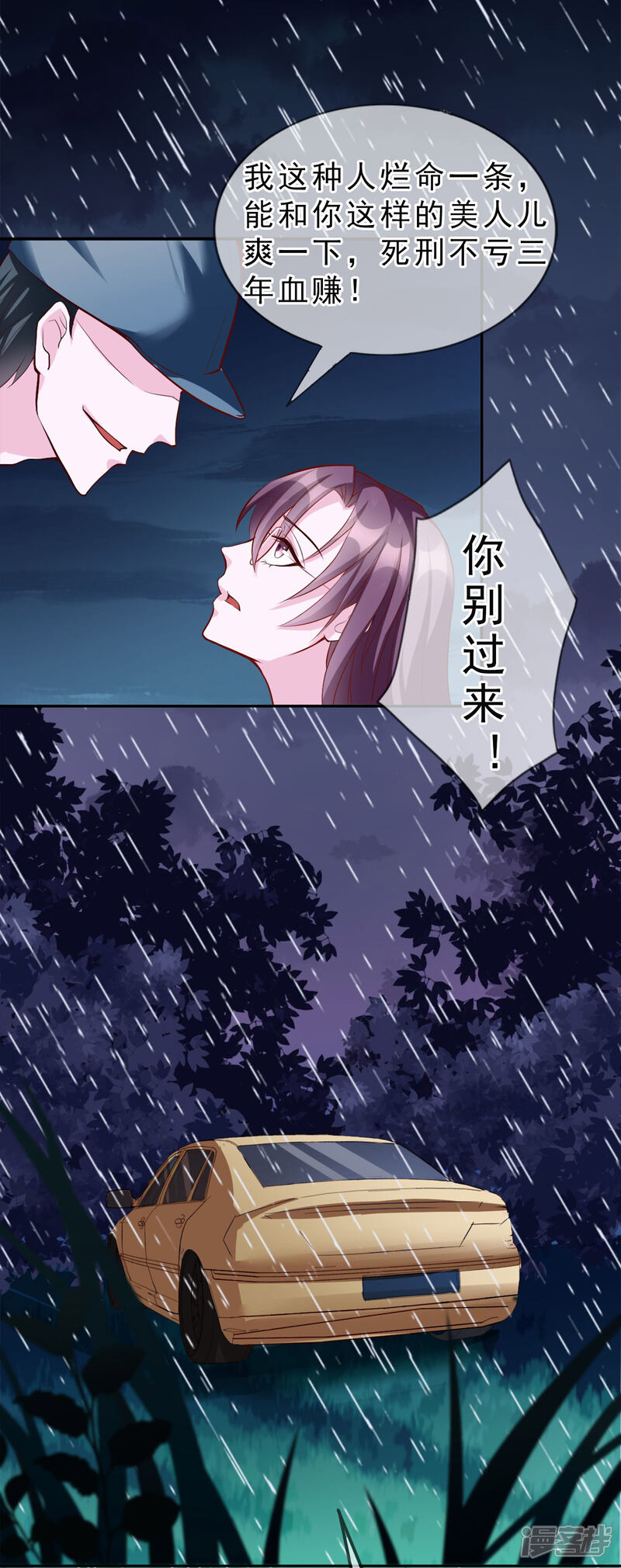 危险关系漫画 第14话 我来保护你 - 漫客栈