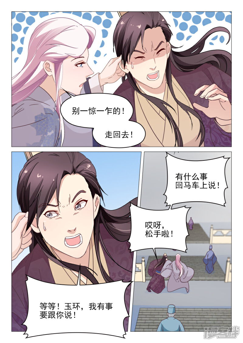 杨贵妃是特种兵漫画 第65话 李淳风 - 漫客栈