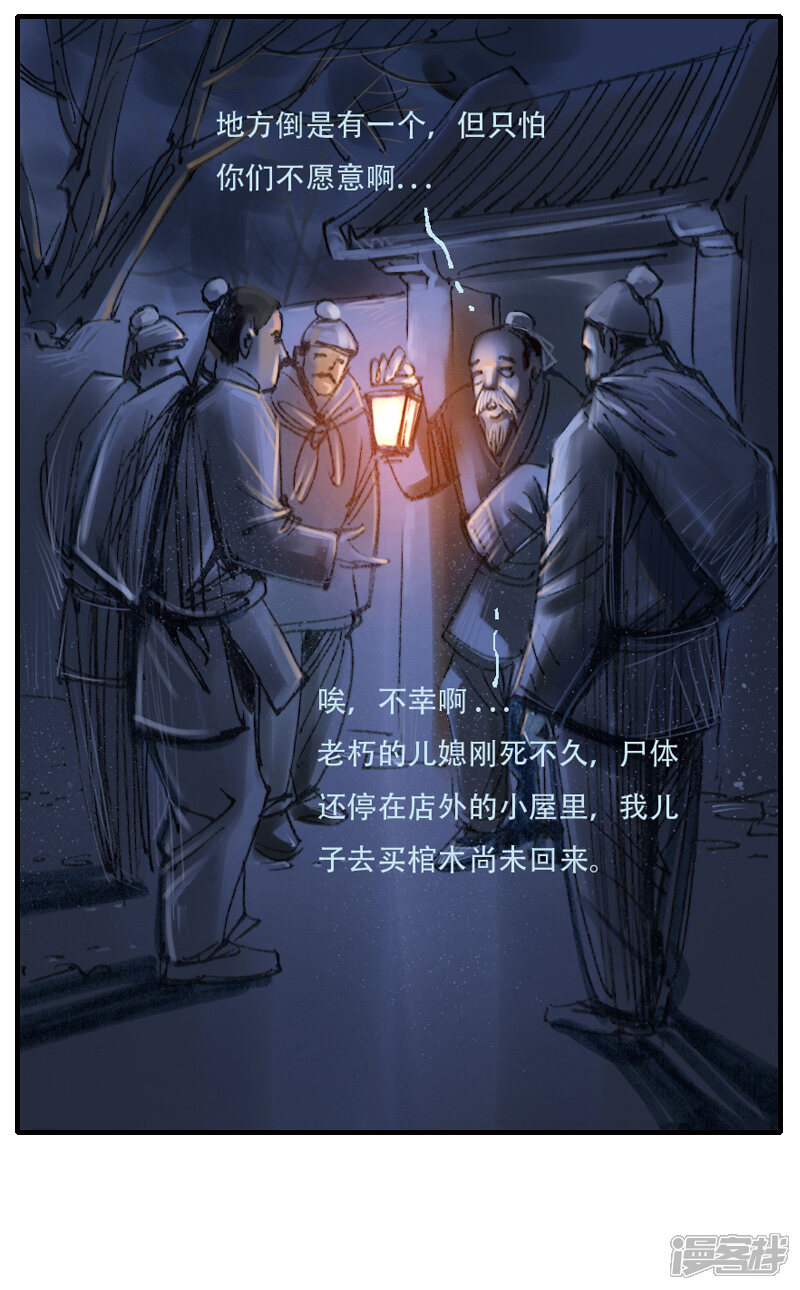 第十二话聊斋故事-尸变(上)