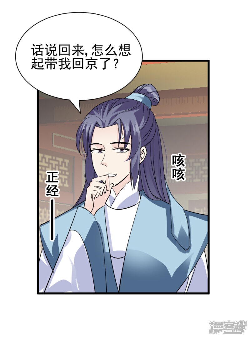 第75话 既然你不仁,休怪我不义