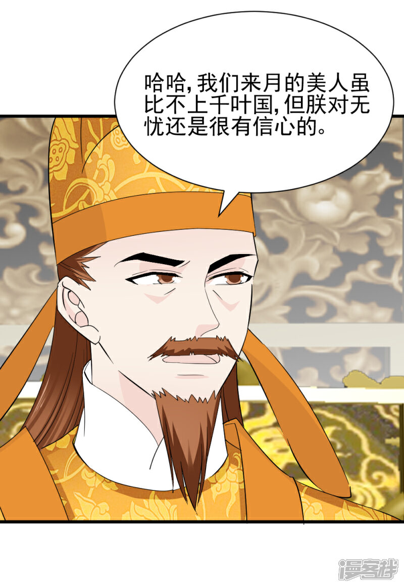 第75话 既然你不仁,休怪我不义