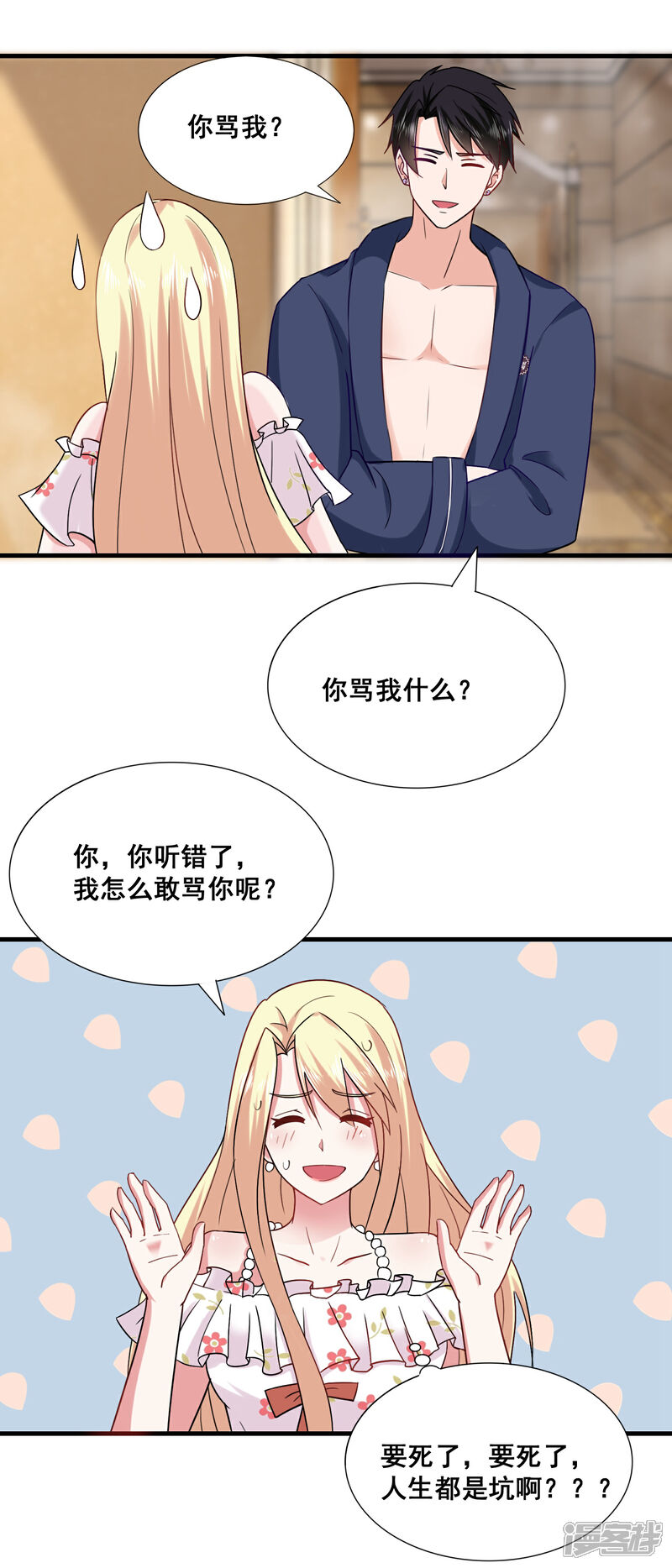 金主大人的锦鲤女孩漫画 第15话 流氓 - 漫客栈