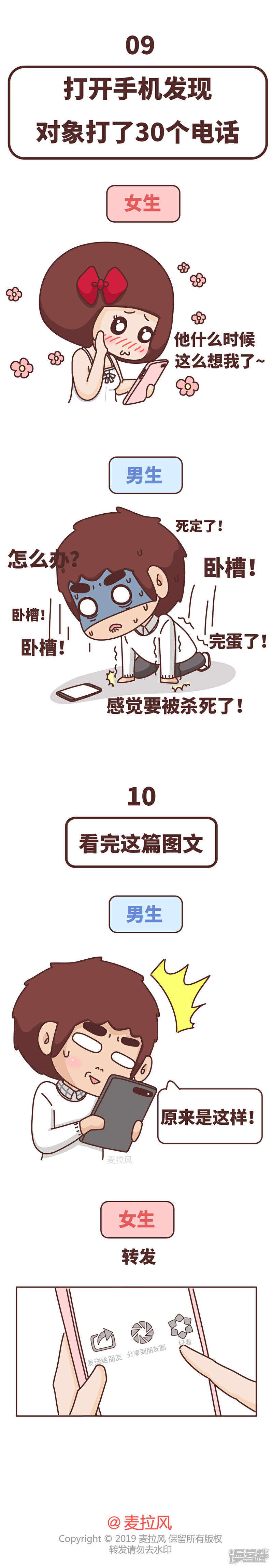 男生思维vs女生思维