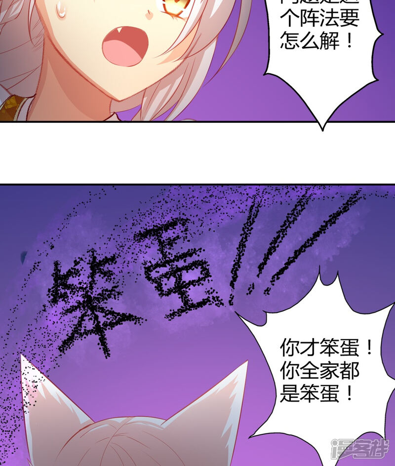 天狐劫漫画 第34话 密室锁链play - 漫客栈
