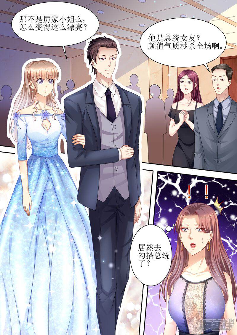 天价宠妻总裁夫人休想逃漫画第93话秒杀全场-漫