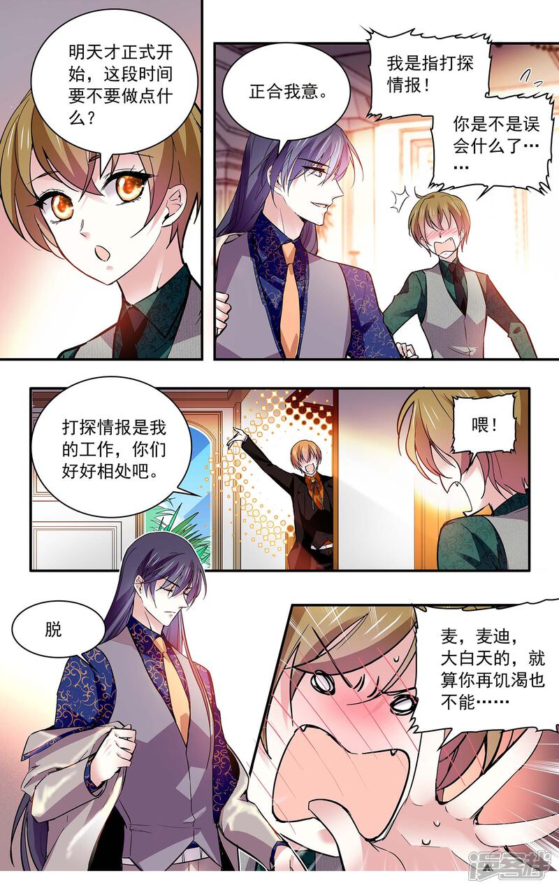 深海危情漫画 第87话 拉尔的过往身世 - 漫客栈