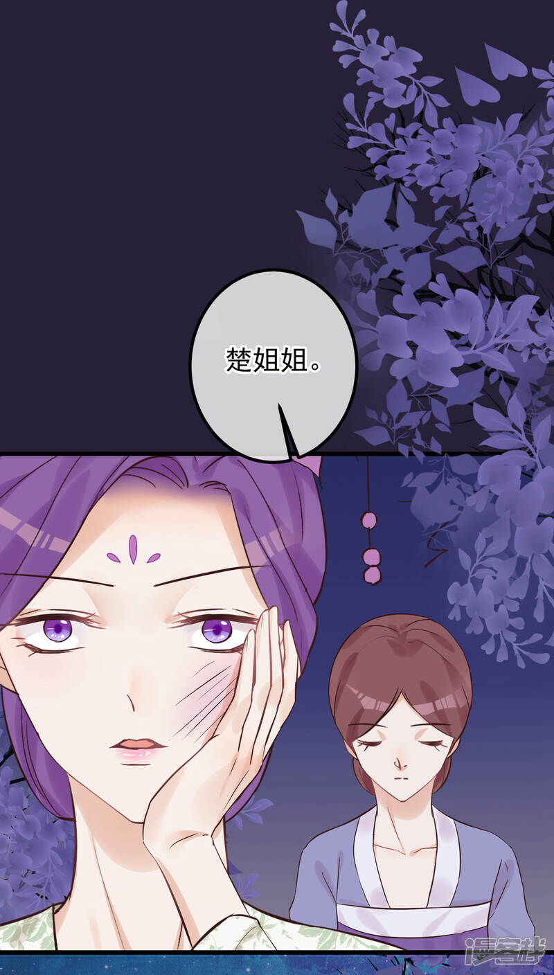 读档皇后漫画 第81话 搬弄是非 - 漫客栈