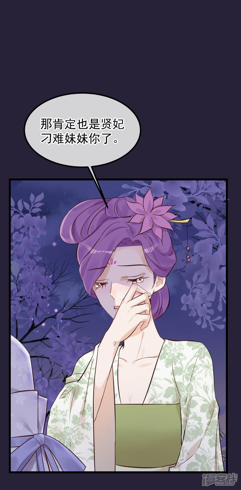 读档皇后漫画 第81话 搬弄是非 - 漫客栈