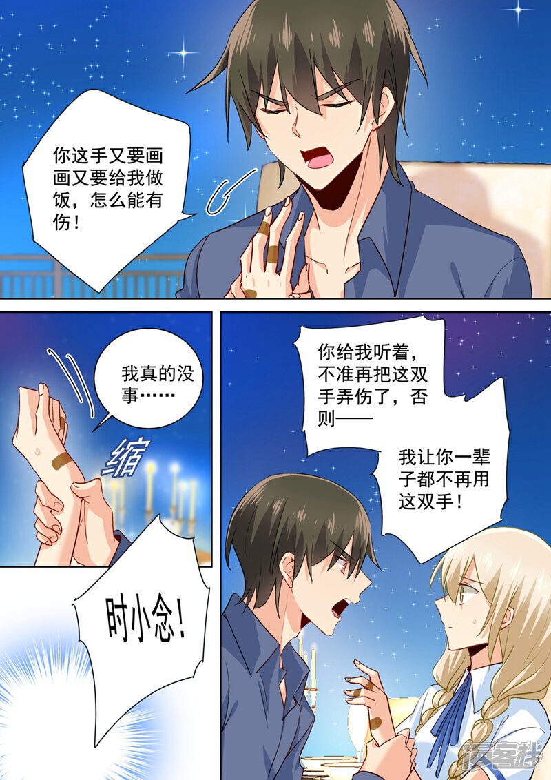 我的男人是个偏执狂漫画 第139话 宫欧为她吹伤口