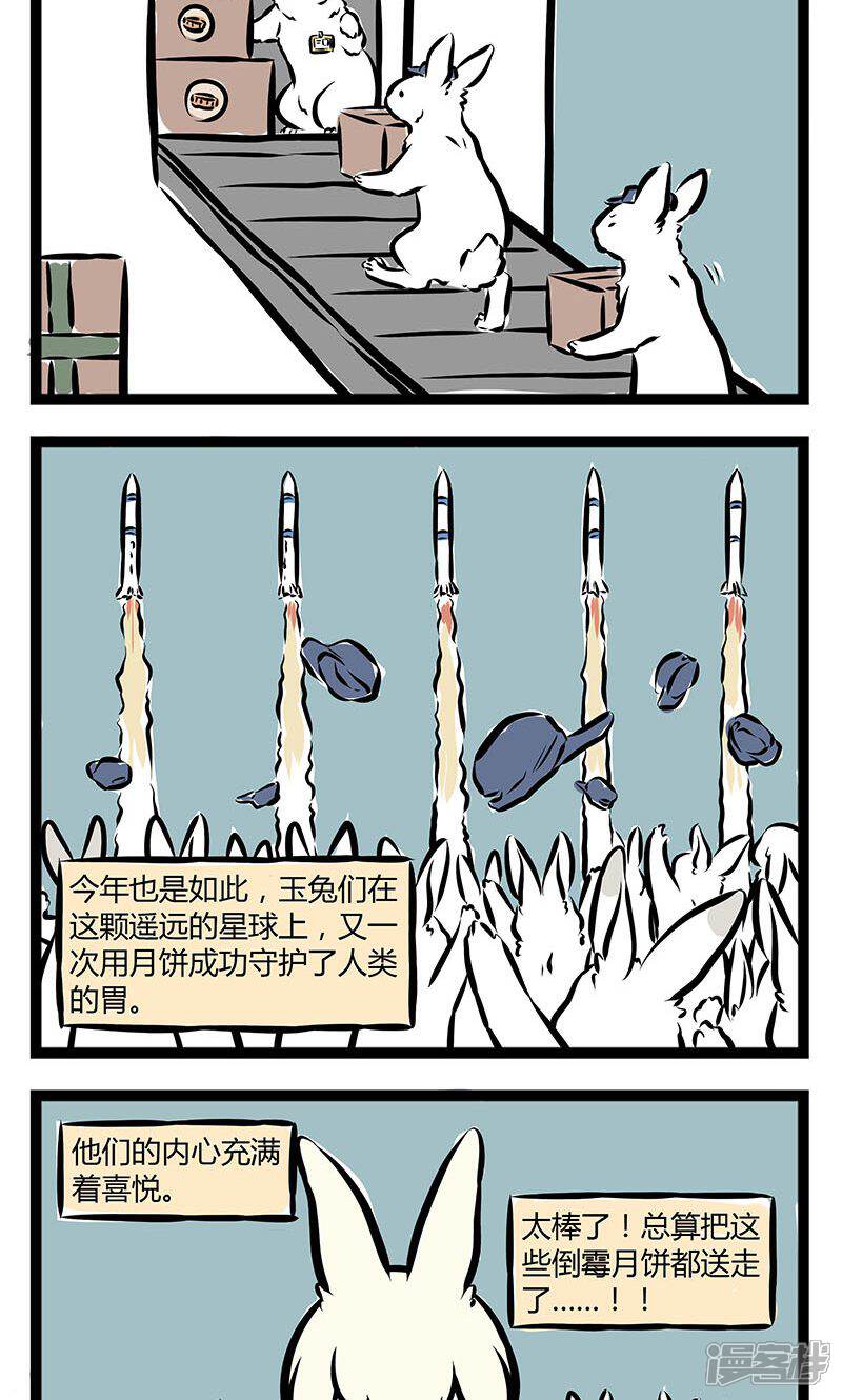 非人哉漫画 第150话 中秋 - 漫客栈