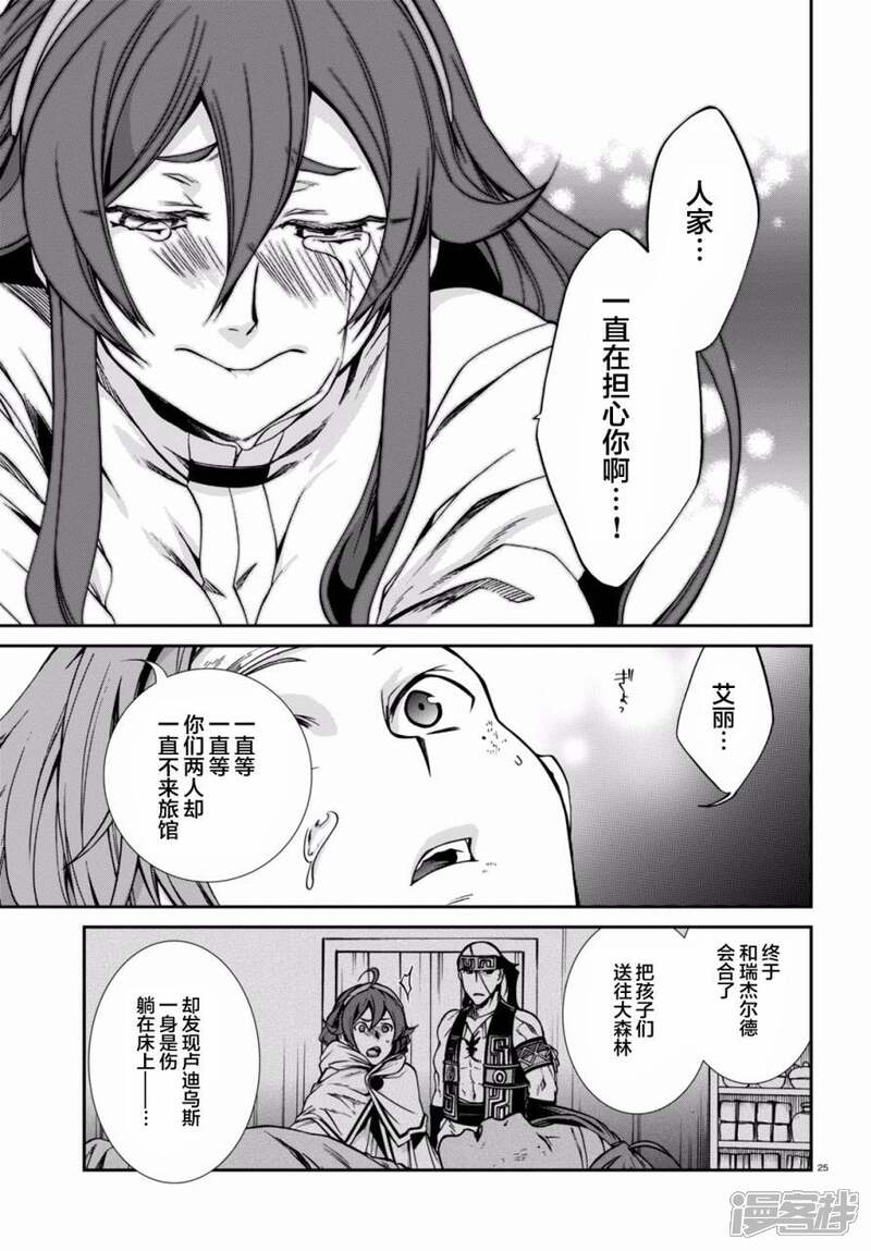 无职转生漫画 第32话 十万火急 - 漫客栈