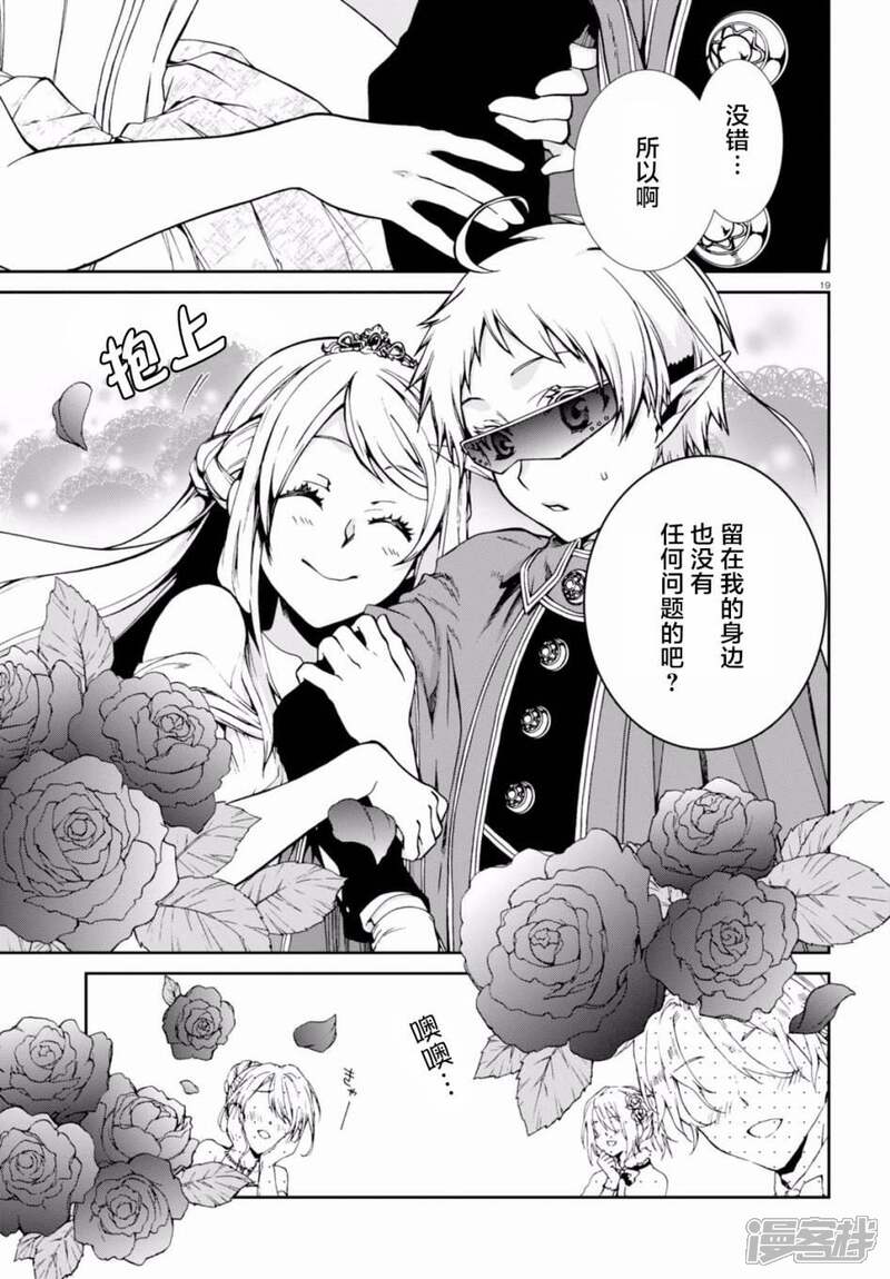 无职转生漫画 第38话 守护术师菲兹 - 漫客栈