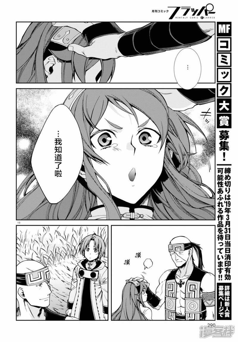 无职转生漫画 第49话 旅程的终点 - 漫客栈