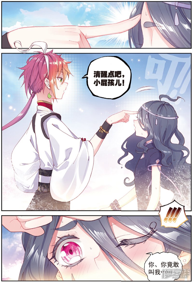 完美世界漫画 第237话 雨族长老1 - 漫客栈