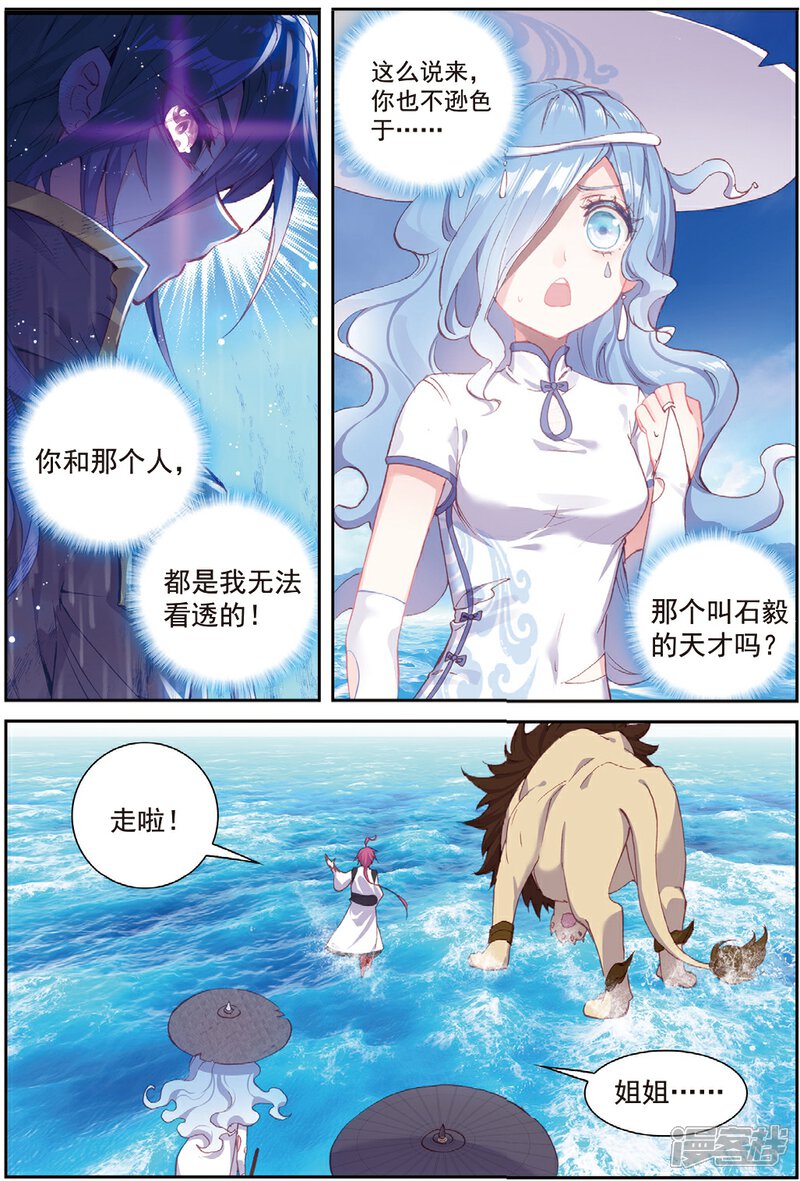 完美世界漫画 第238话 雨族长老2 - 漫客栈