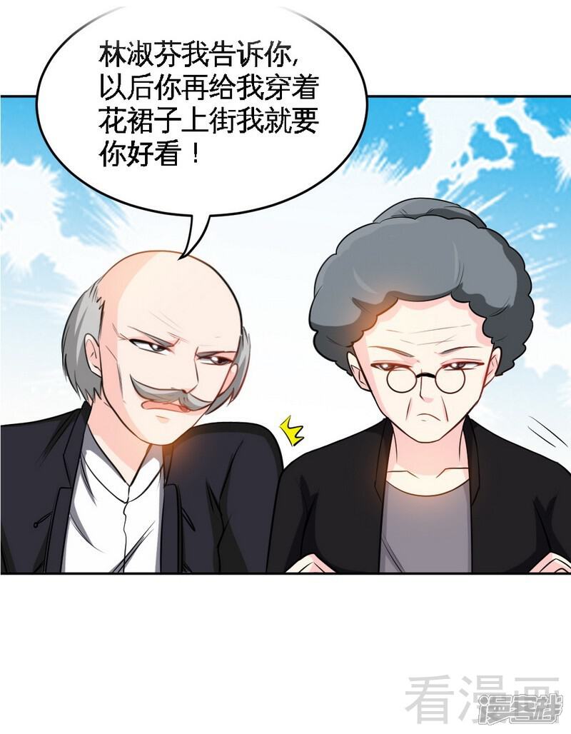 只对你臣服漫画 第99话 为老不尊 - 漫客栈