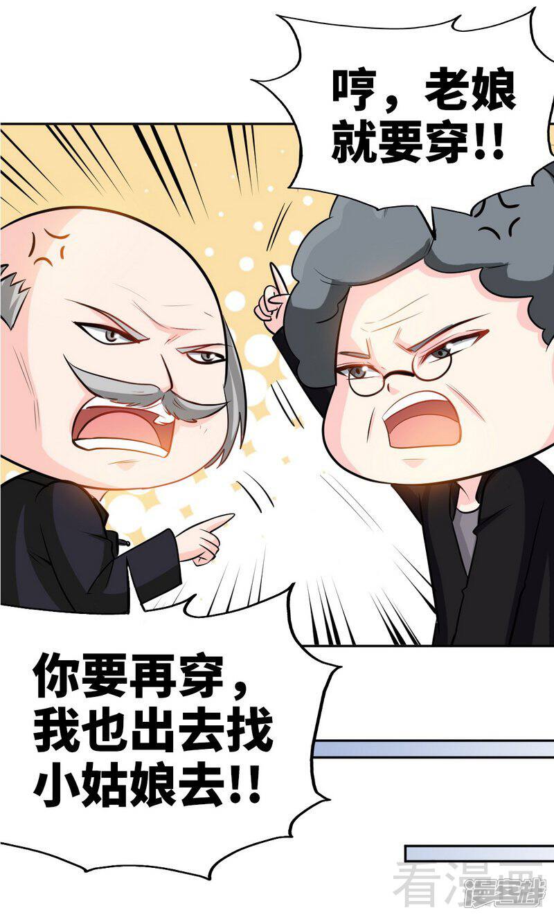 只对你臣服漫画 第99话 为老不尊 - 漫客栈