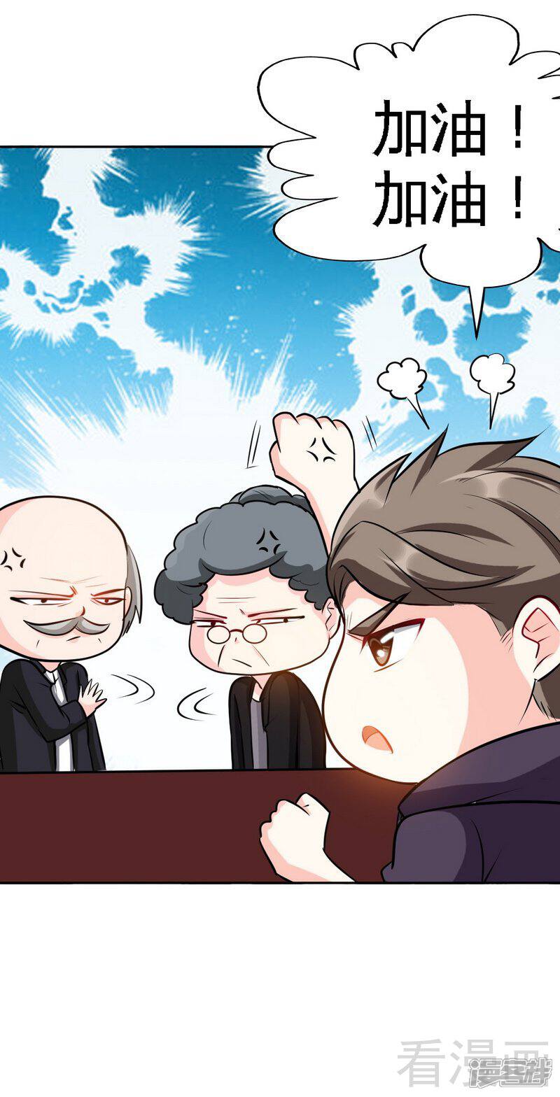 只对你臣服漫画 第99话 为老不尊 - 漫客栈