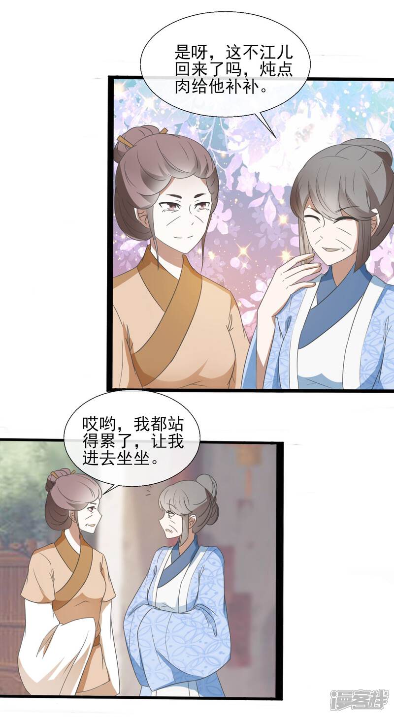 田园娇宠:农女世子妃漫画 第48话 搬弄是非 - 漫客栈