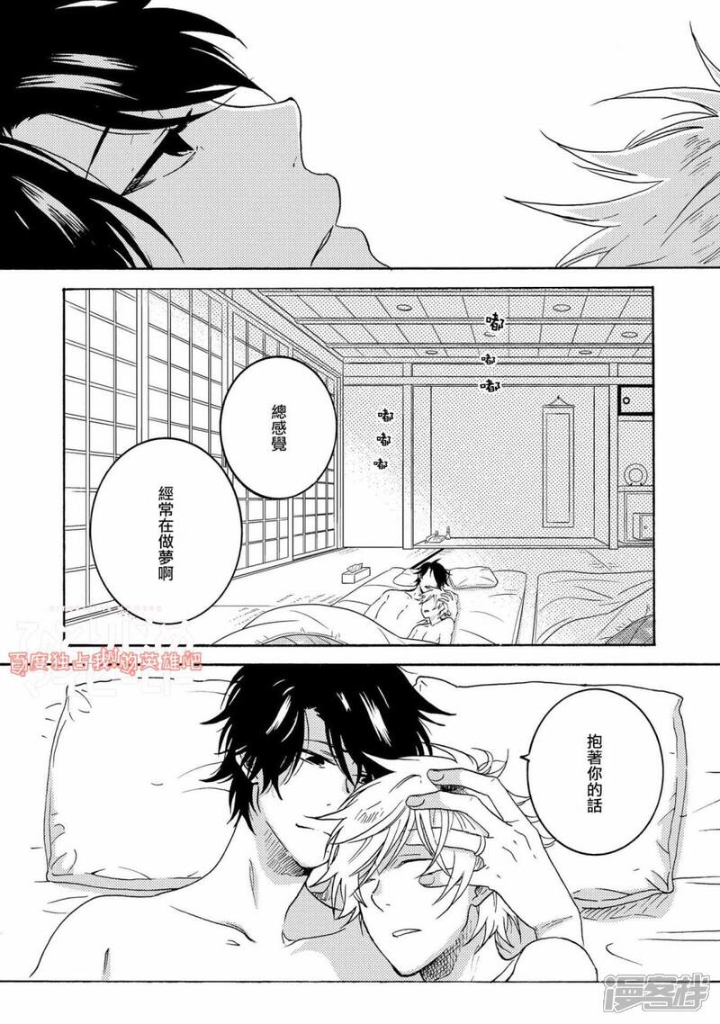 独占我的英雄漫画 第26话 - 漫客栈