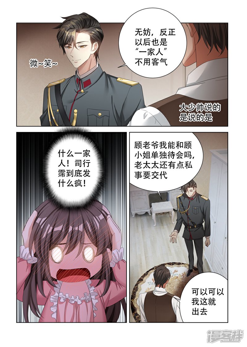 少帅你老婆又跑了漫画 第131话 司行霈的保护 漫客栈