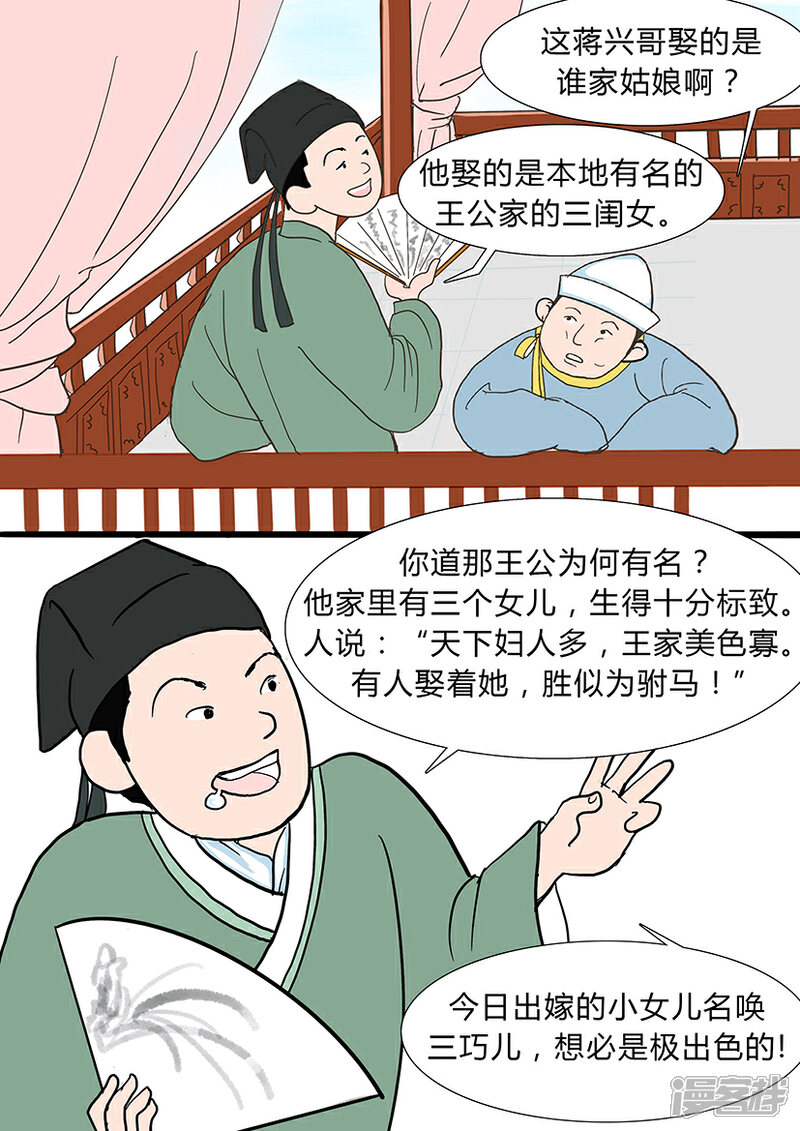 三言二拍故事集漫画 珍珠衫01 - 漫客栈