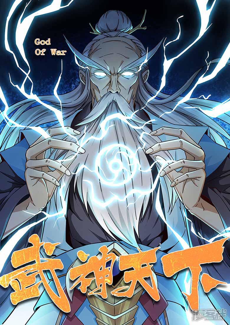 武神天下漫画 第71话 参赛者登场 - 漫客栈