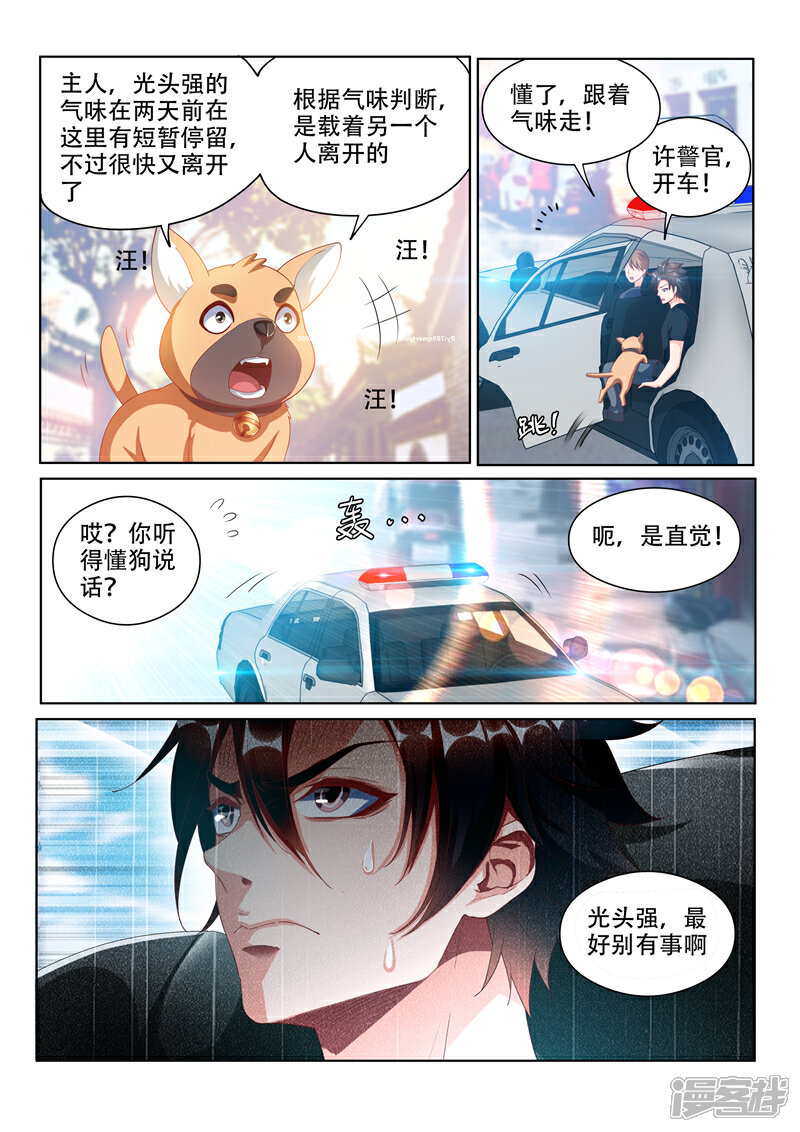 我的微信连三界漫画 第105话 光头强失踪了 漫客栈