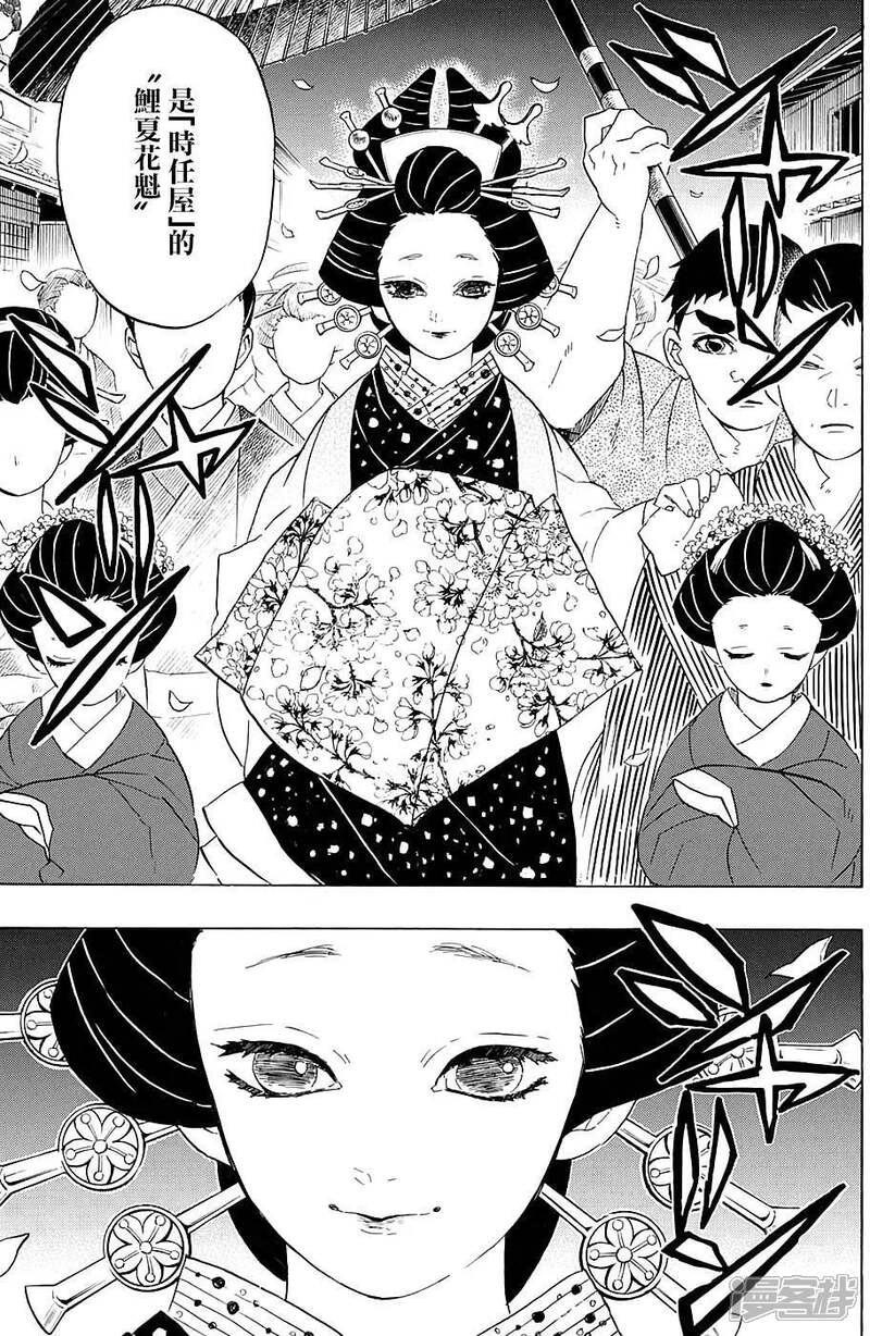鬼灭之刃漫画 第71话 花街潜入大作战 - 漫客栈
