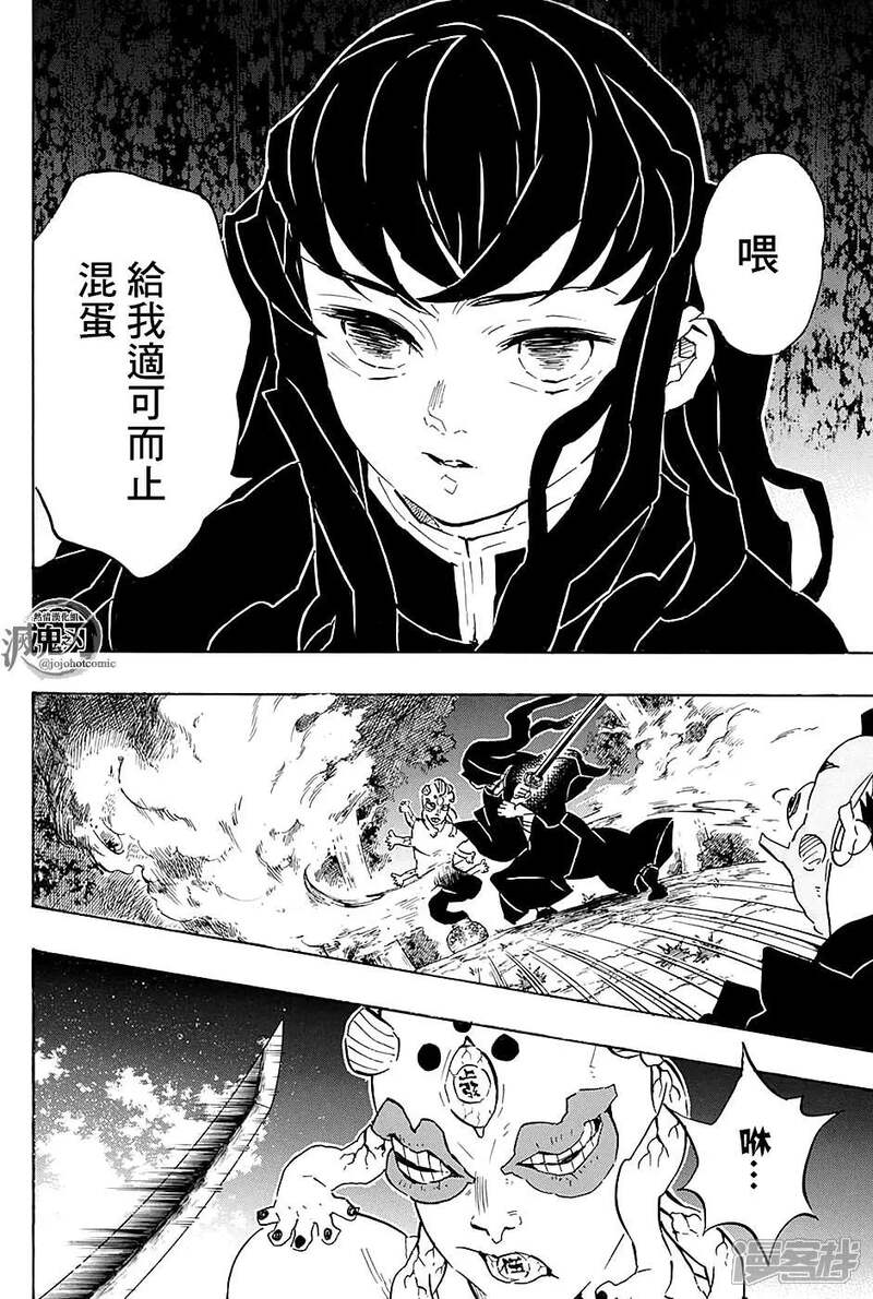鬼灭之刃漫画 第111话 自诩艺术家 - 漫客栈