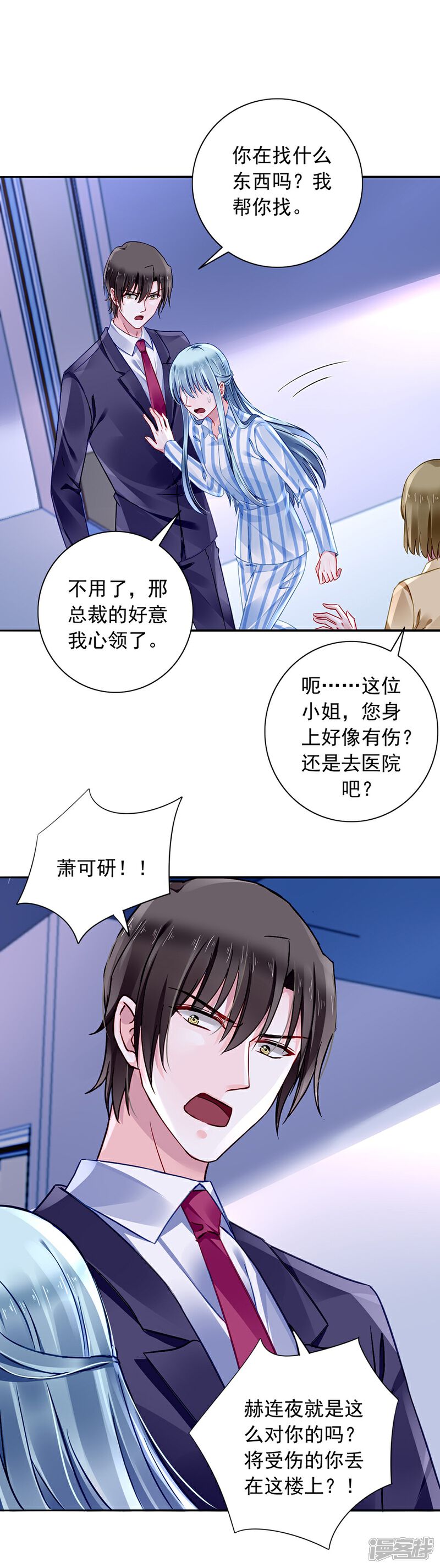 落难千金的逆袭漫画 第112话 不认识那个阿姨 漫客栈