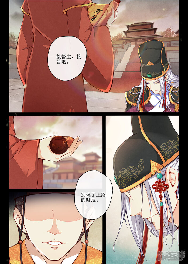 夫君是督主大人漫画 预告 - 漫客栈