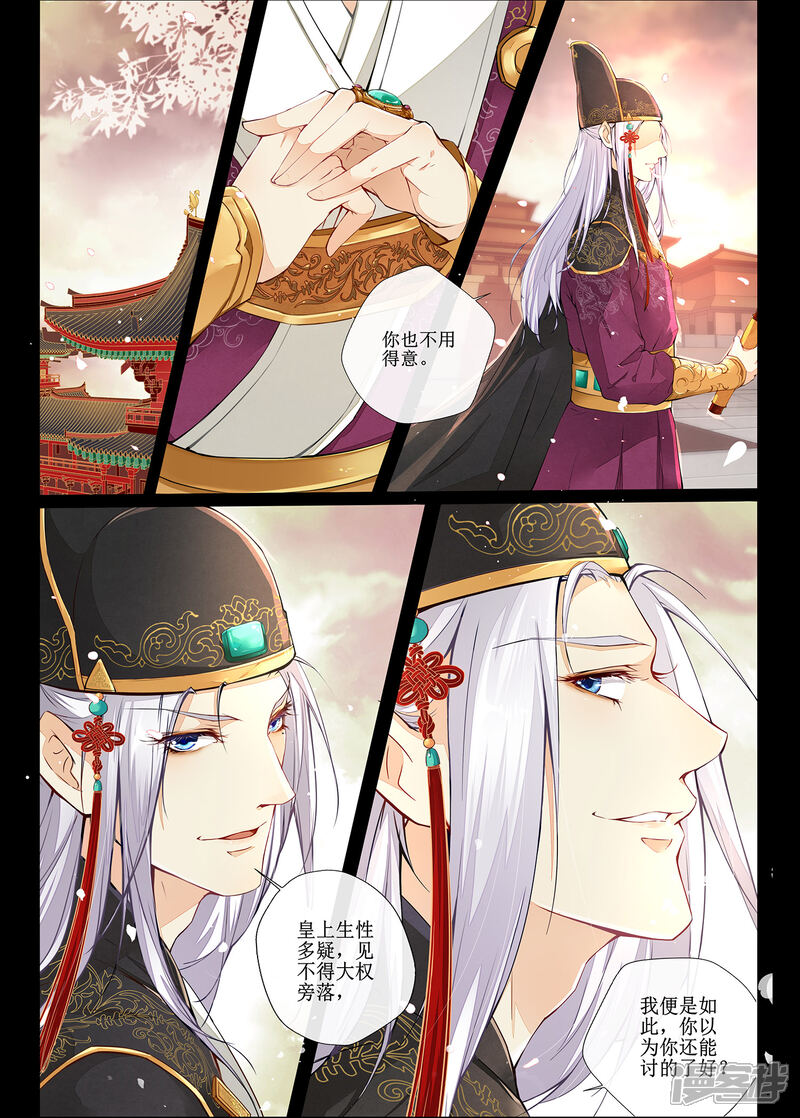 夫君是督主大人漫画 预告 - 漫客栈