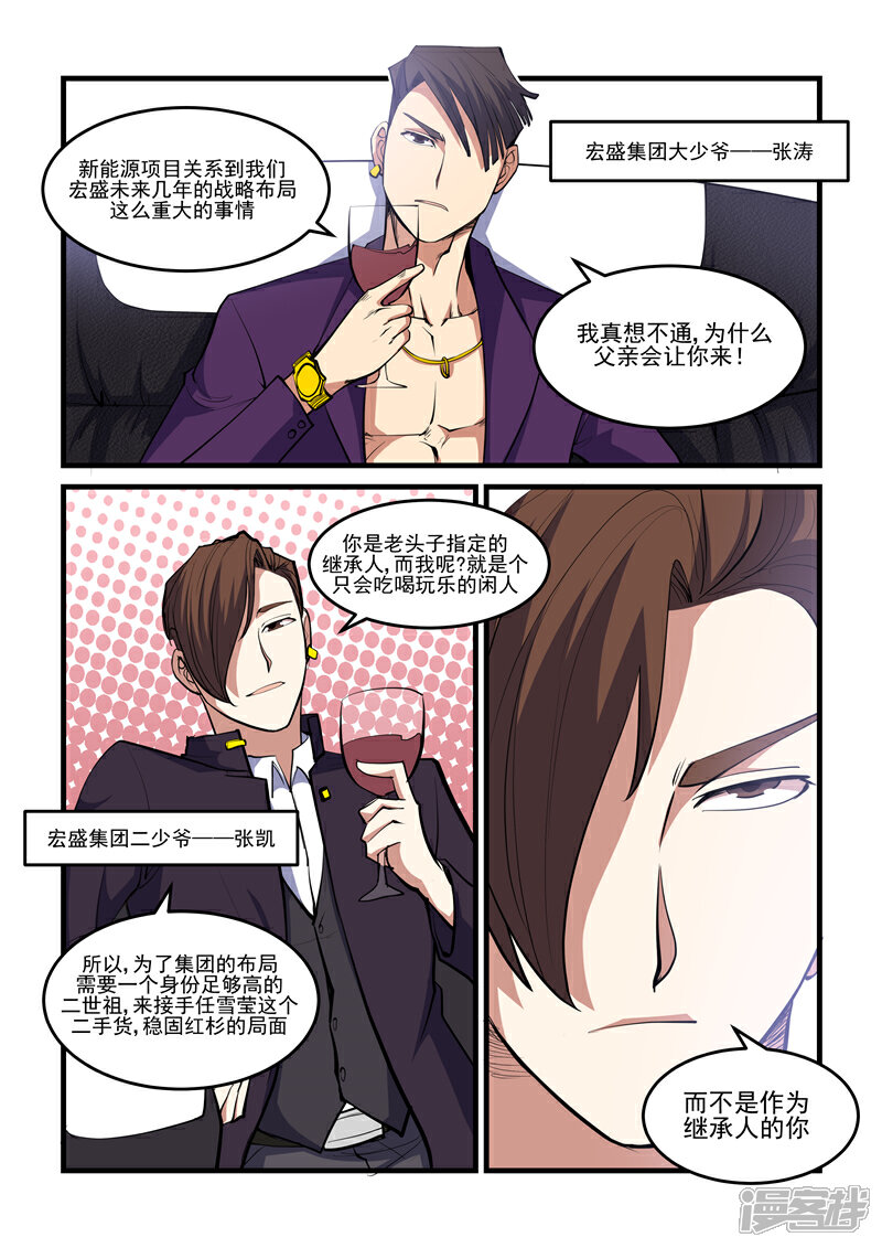超级黄金眼漫画 第41话 假小子 - 漫客栈