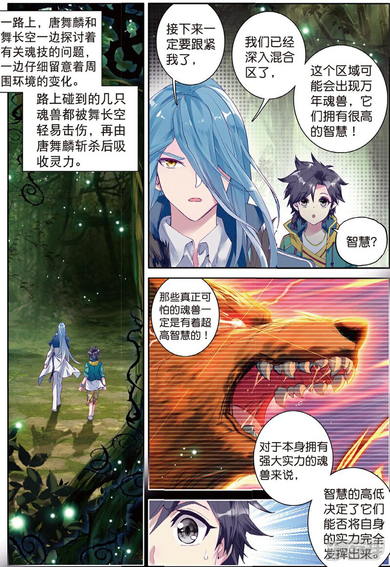 斗罗大陆3龙王传说漫画 第169话 舞长空的魂迹1 - 漫