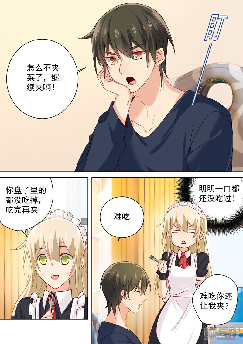 我的男人是个偏执狂漫画 第147话 超粘人的宫欧 - 漫