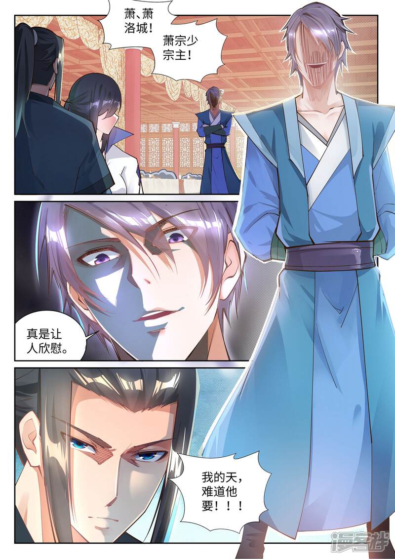 逆天邪神漫画 第66话 萧洛城 - 漫客栈