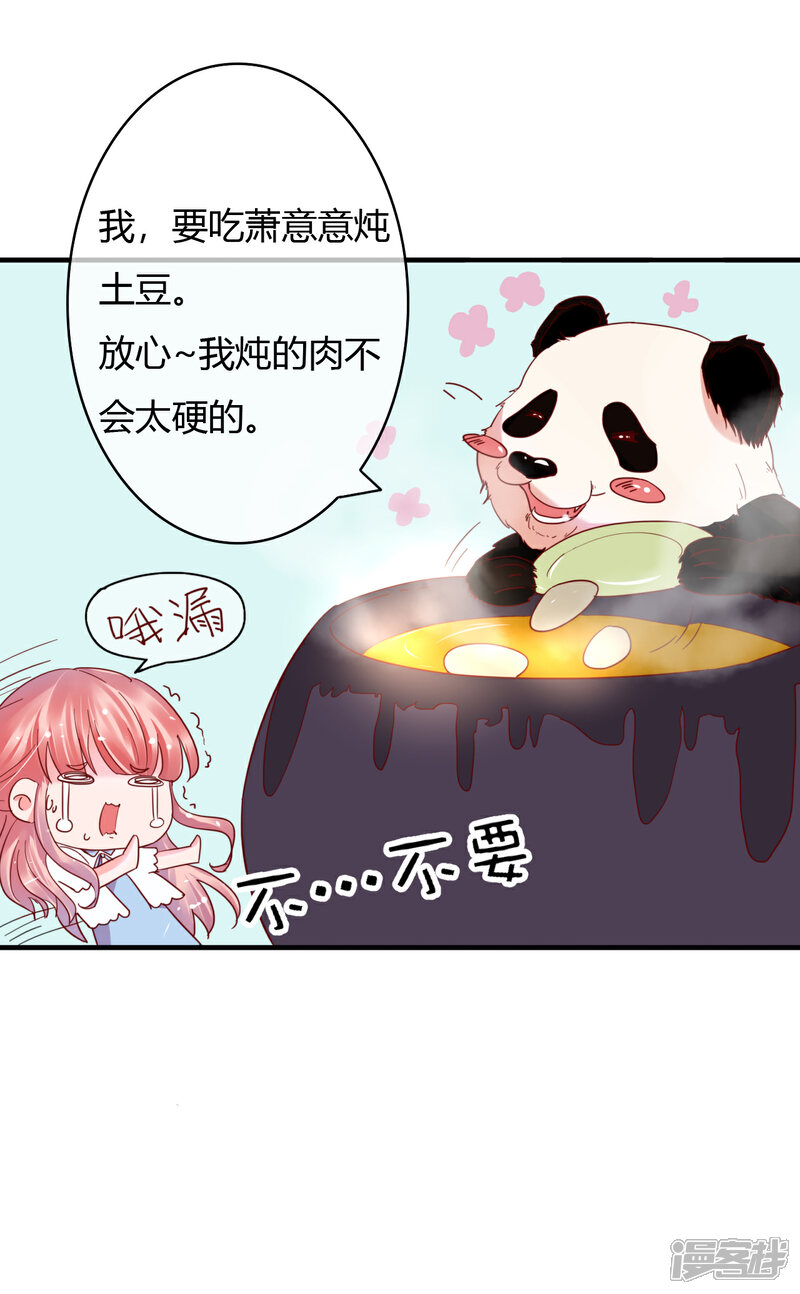 萌妻难哄漫画 番外2 - 漫客栈