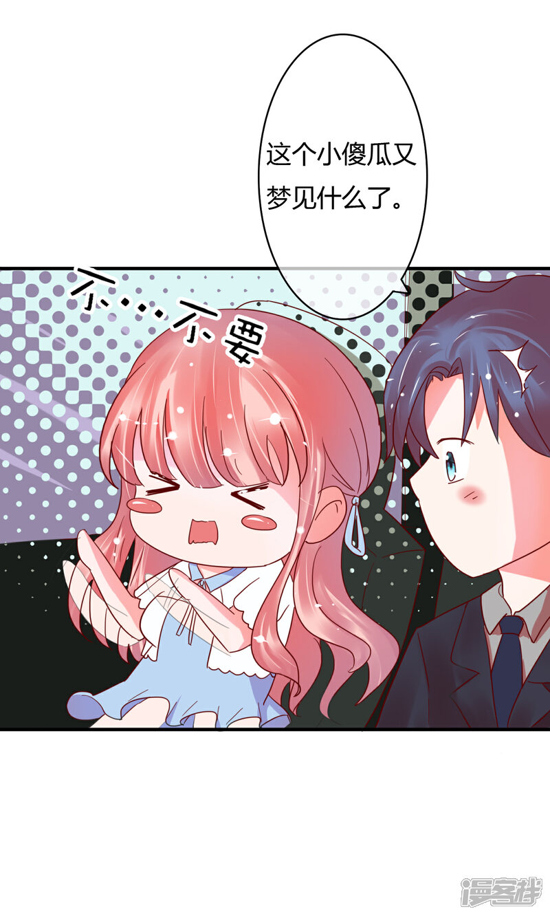 萌妻难哄漫画 番外2 - 漫客栈