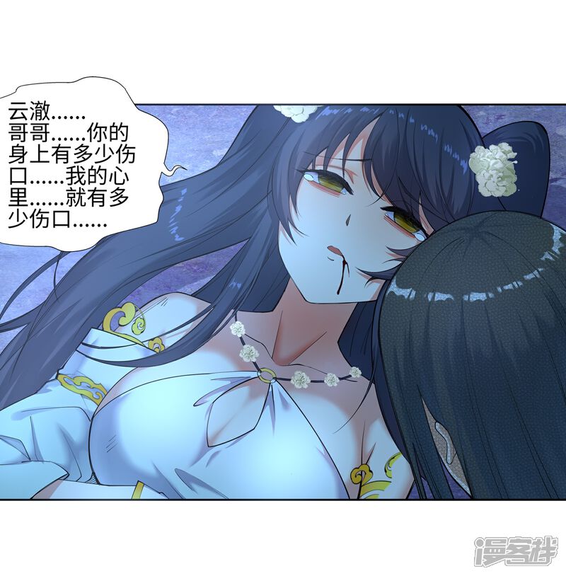逆天邪神(条漫版)漫画 第47话 茉莉的眼泪 - 漫客栈