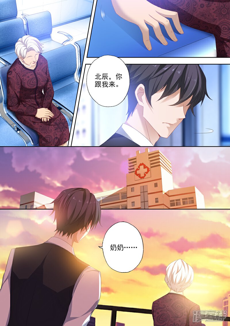 豪门天价前妻漫画 第383话 顾北辰没有退路了 - 漫客栈
