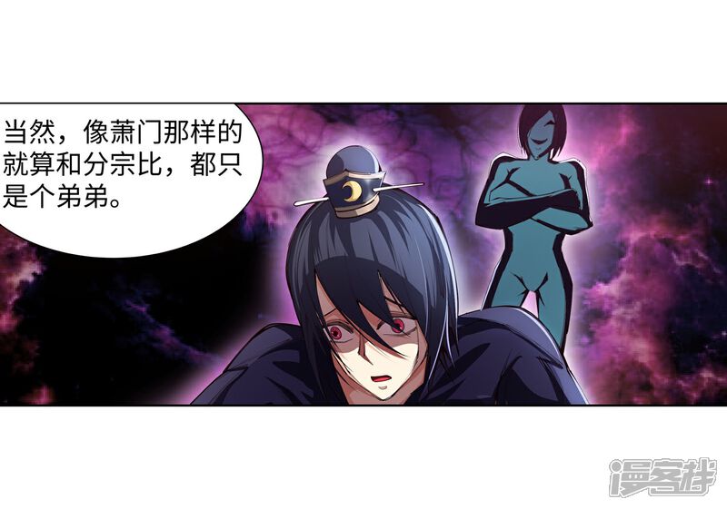 逆天邪神(条漫版)漫画 第53话 蓝雪若 - 漫客栈