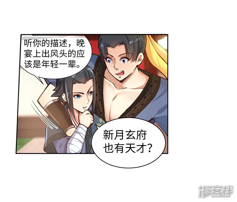 第53话 蓝雪若