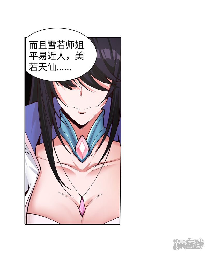 逆天邪神(条漫版)漫画 第53话 蓝雪若 - 漫客栈